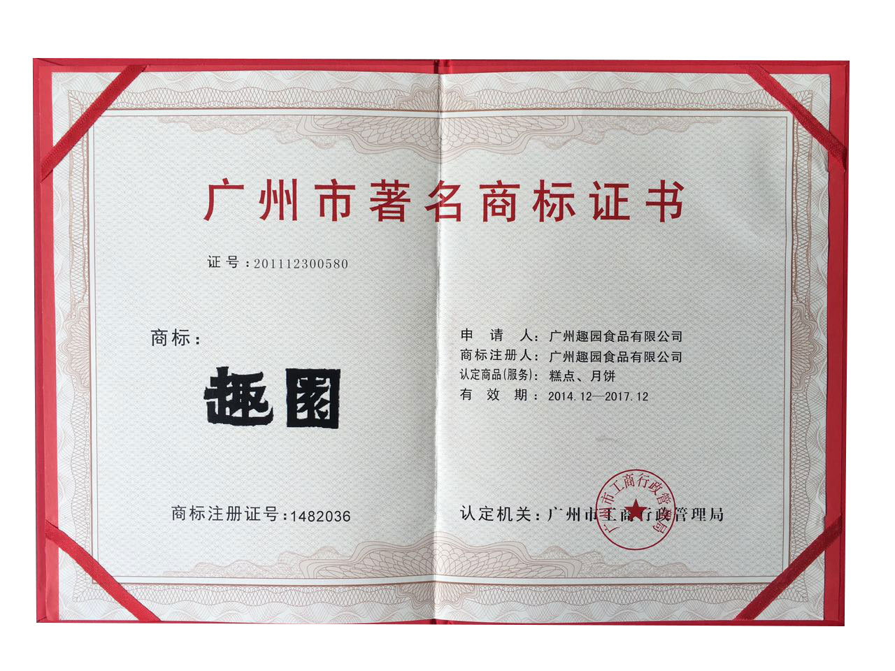 著名商標證書.jpg